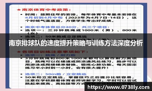 南京排球队的速度提升策略与训练方法深度分析