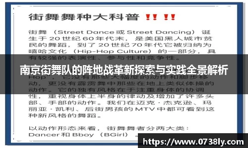 南京街舞队的阵地战革新探索与实践全景解析